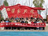 兴国县中医院开展户外拓展团建活动