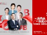 世界献血者日 | 一滴热血，一份爱心；无偿献血，挽救生命