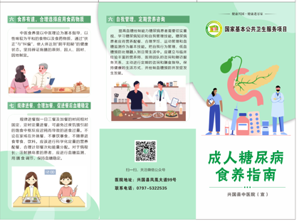 成人糖尿病食养指南