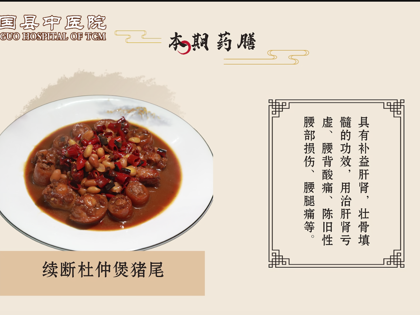 药膳-续断杜仲炖猪尾
